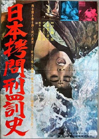 Nippon gômon keibatsu-shi (1964) poster