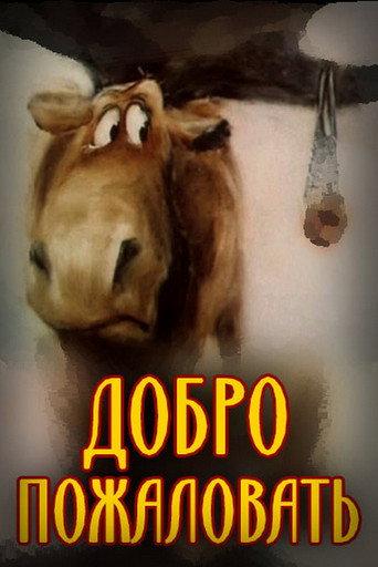 Welcome (1986) poster