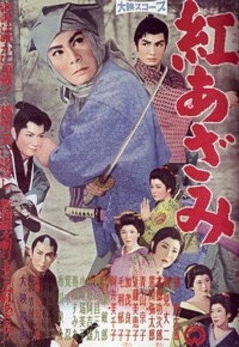 Beni azami (1959) poster