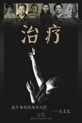 Treatment (2010) poster