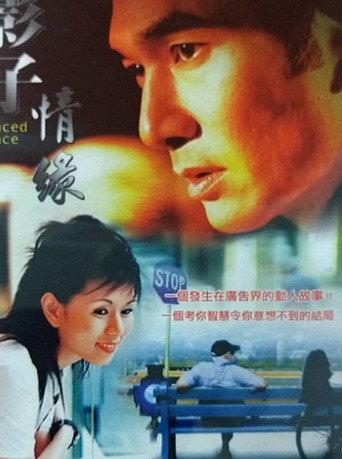 Enhanced Romance (1995) poster