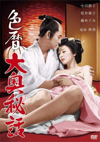 Castle Orgies (1971) poster