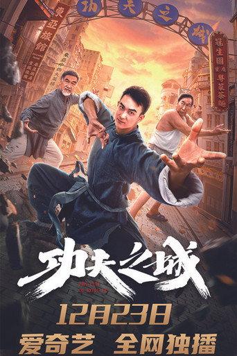 The City of Kungfu (2020) poster