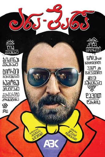 Ana-Bana (2012) poster