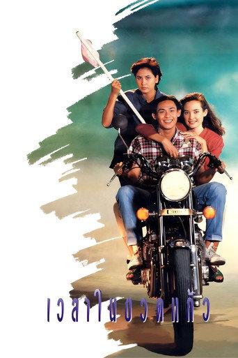 Time in a Bottle (1991) poster