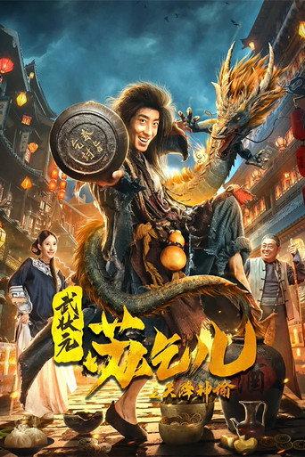 King of the New Beggars (2021) poster