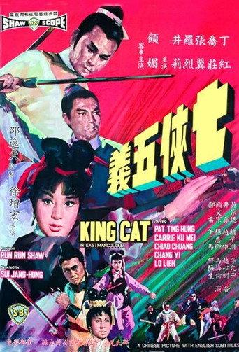 King Cat (1967) poster