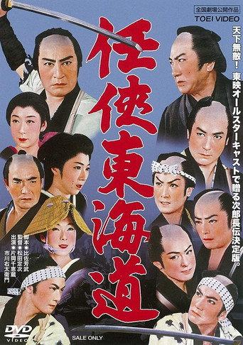 A Chivalrous Spirit (1958) poster