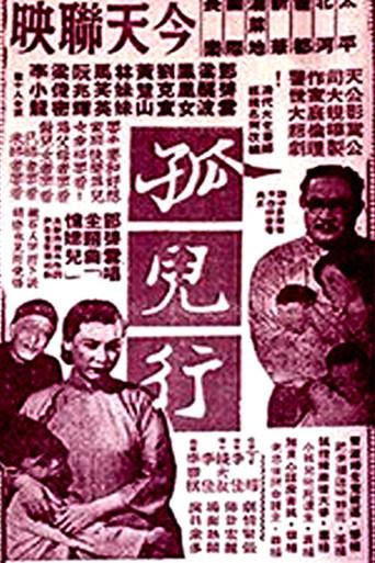 Orphan's Song (1955) poster