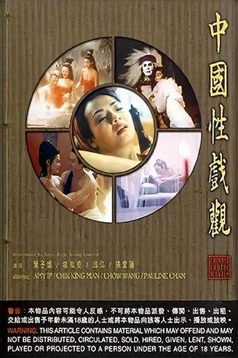 Chinese Erotic Movies (1997) poster