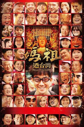 Mazu Procession (2014) poster