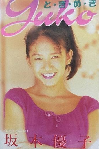 Sweet Vacation (1994) poster