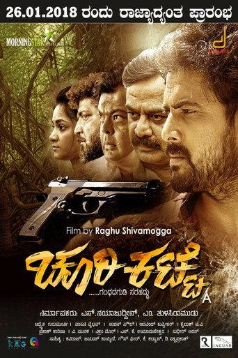 Churikatte (2018) poster