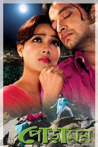 Poramon (2013) poster