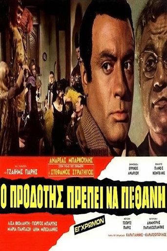 Ο Προδότης Πρέπει να Πεθάνη (1970) poster