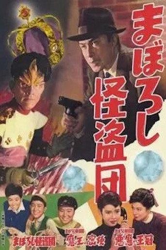 Maboroshi Kaito Dan (1955) poster