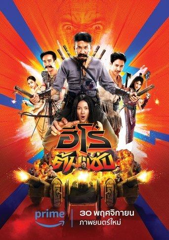 3 Idiot Heroes (2023) poster