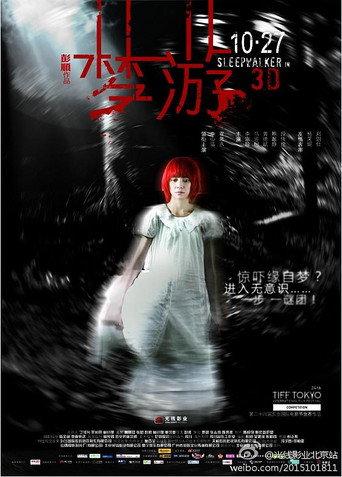 Sleepwalker (2011) poster