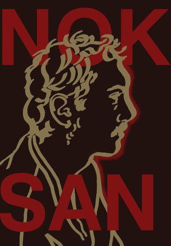 Noksan () poster
