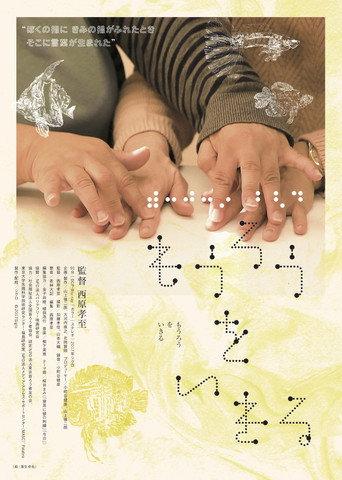 Mourou o ikiru (2017) poster