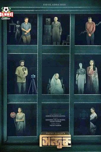 Shinduk (2025) poster