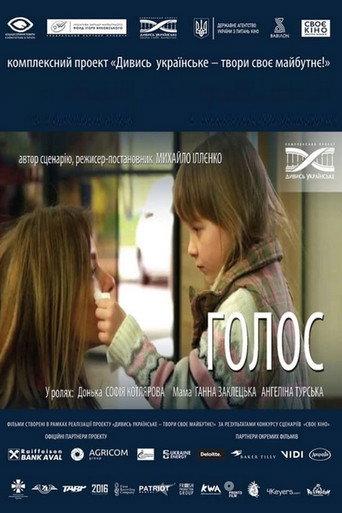 Voice (2017) poster
