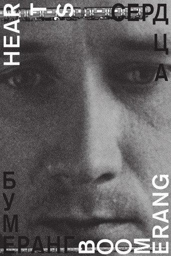 Heart’s Boomerang (2011) poster