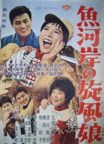 Uogashi no senpū musume (1963) poster