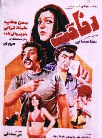 Friendship (1977) poster