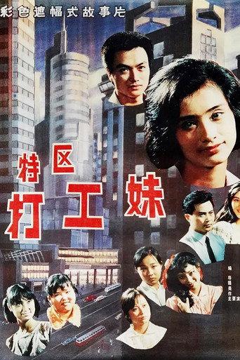 Working Girls in Special Economic Zone (1990) poster