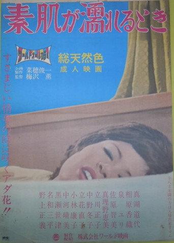 Suhada ga nureru toki (1971) poster