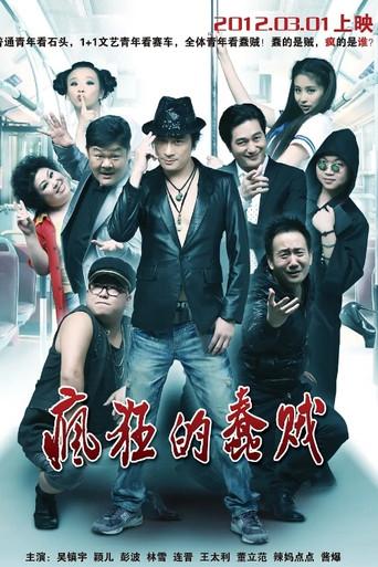 Crazy Stupid Thief (2012) poster