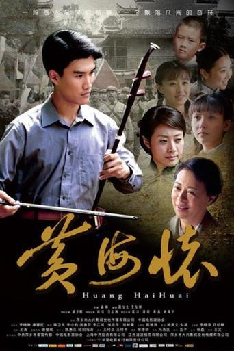 Huang Haihuai (2014) poster