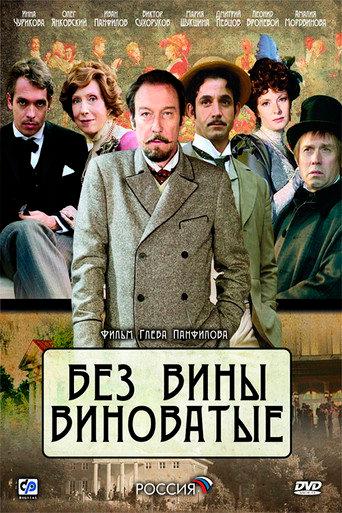 Guilty Without Guilt (2008) poster