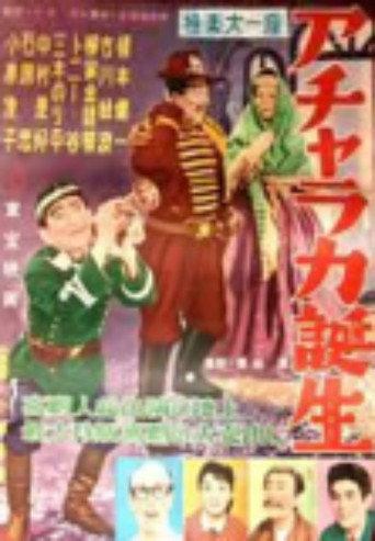 The Band in Paradise: Acharaka Is Born (1956) poster