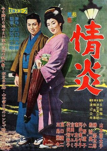 Jōen (1959) poster