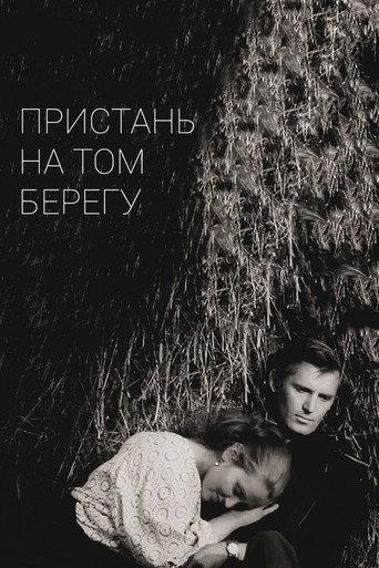 The Pier on the Other Side (1971) poster