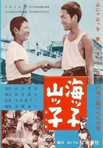 Sea-Boy and Mountain-Boy (1959) poster