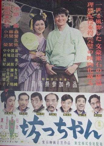 Bot-chan (1953) poster