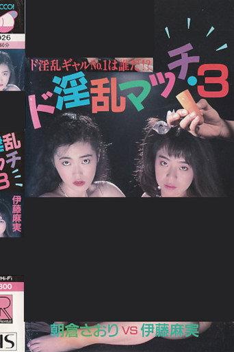 Super Lewd Match 3: Asami Ito vs Saori Asakura (1988) poster