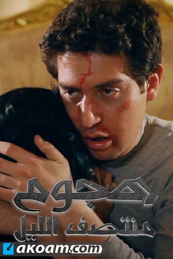 Midnight Attack (2012) poster