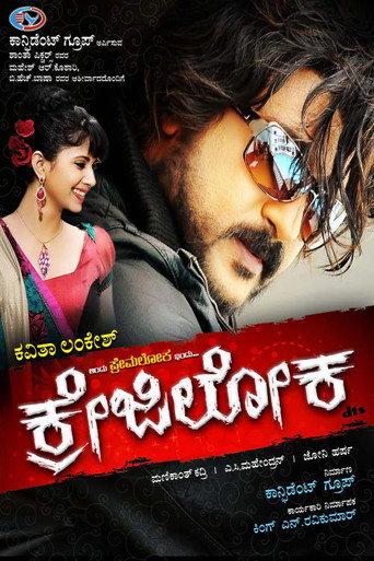 Crazy Loka (2012) poster