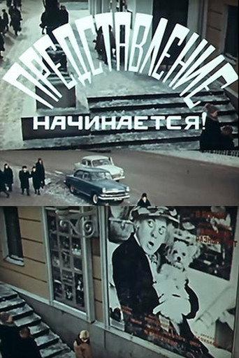 The Performance Begins! (1970) poster