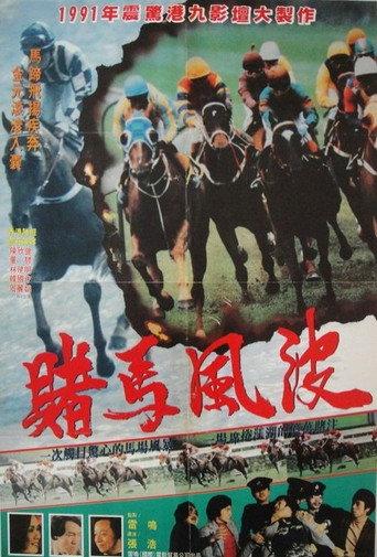Horses (1978) poster