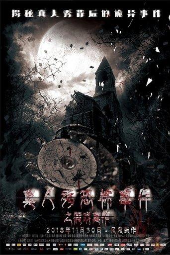 Manipulated (2018) poster