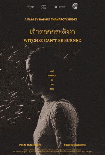 เจ้าดอกกระดังงา () poster