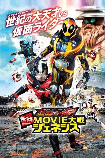 Kamen Rider × Kamen Rider Ghost & Drive: Super Movie Wars Genesis (2015) poster