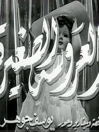 The Little Doll (1956) poster