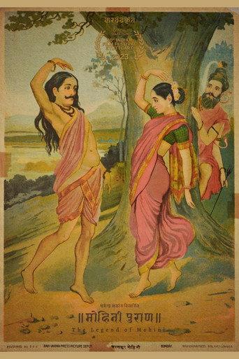 The Legend of Mohini () poster