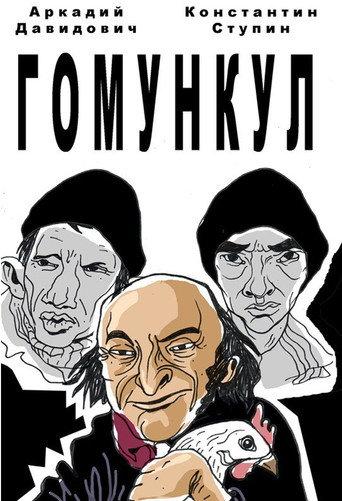 Homunculus (2015) poster